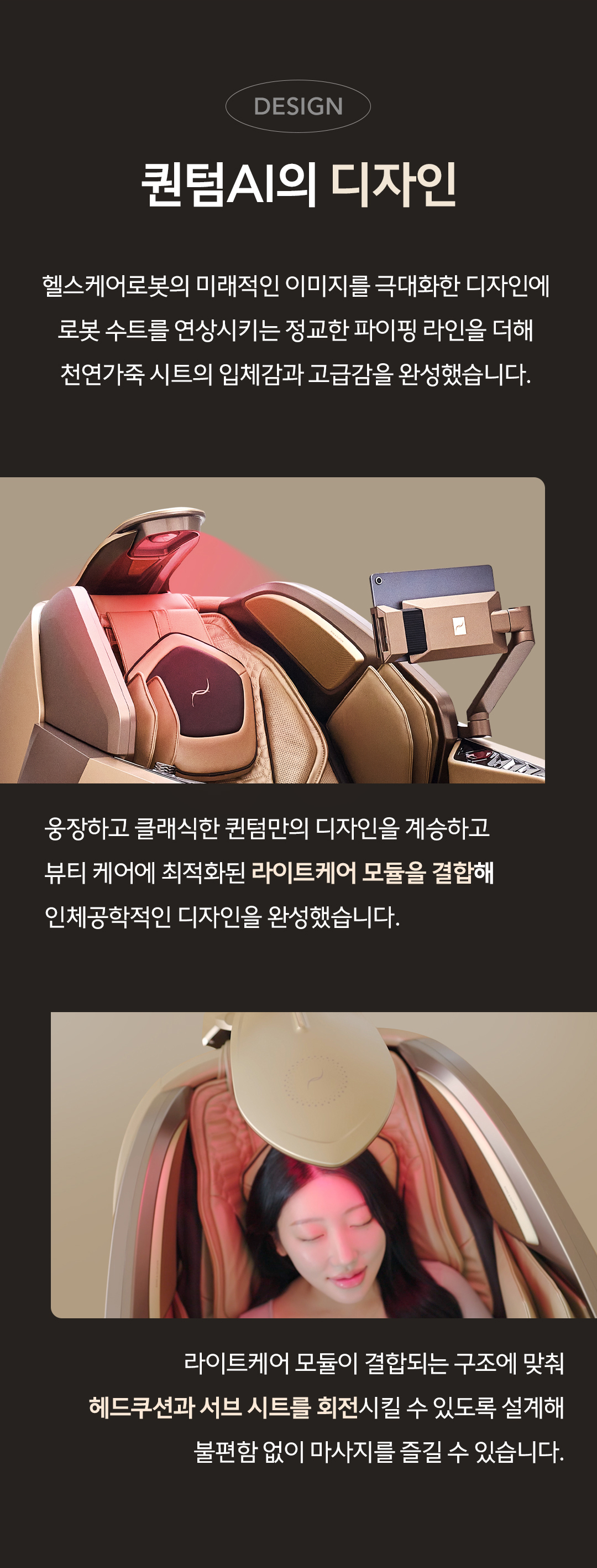 바디프랜드 퀀텀 AI(천연베이지) 안마의자 헬스케어로봇 상세 이미지 15