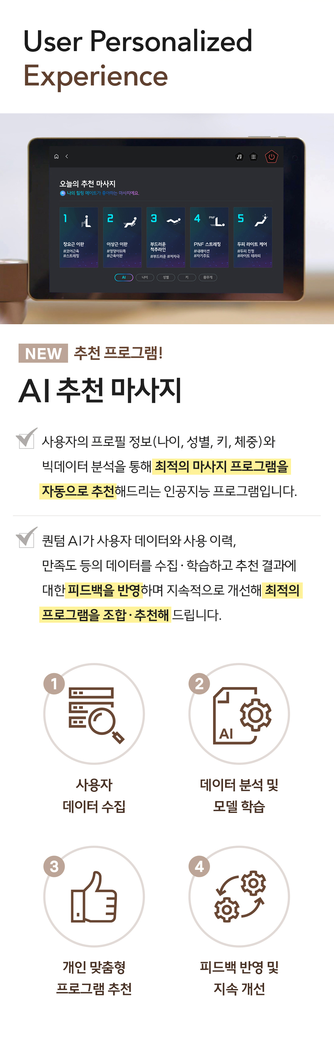바디프랜드 퀀텀 AI(천연베이지) 안마의자 헬스케어로봇 상세 이미지 4