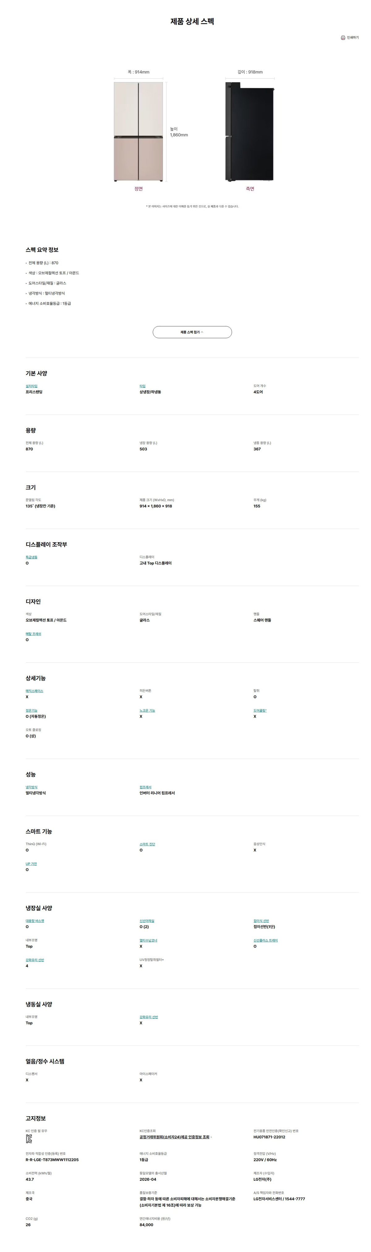 LG 냉장고 H876GGA031 (36개월) 상세 이미지 1