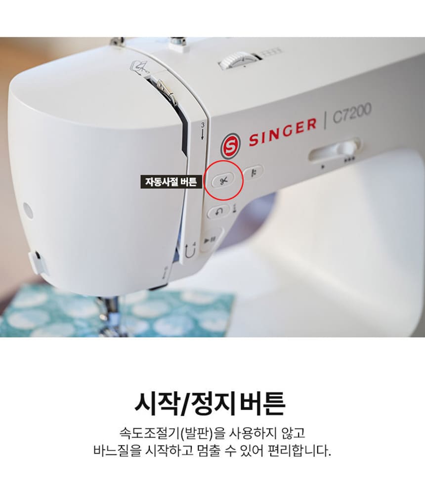 싱거미싱 C7255_36개월 (BS) 상세 이미지 6