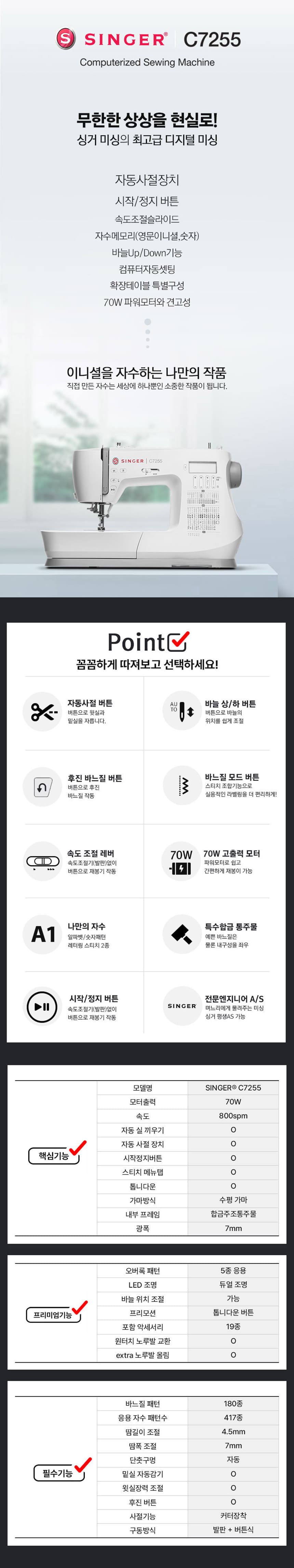 싱거미싱 C7255_36개월 (BS) 상세 이미지 1