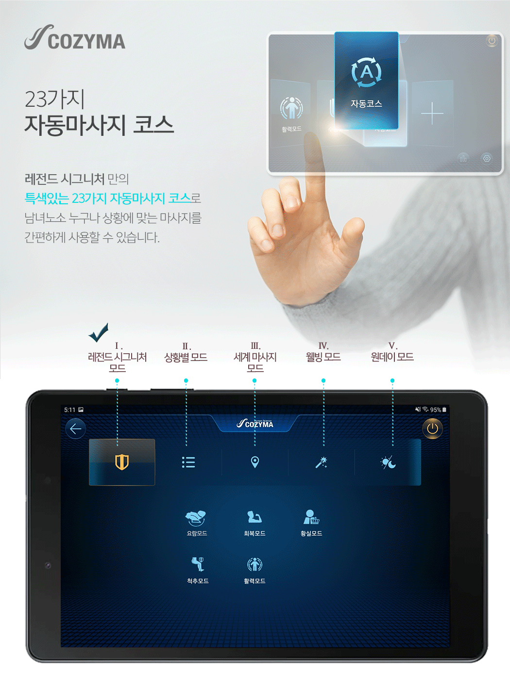 [코지마] 안마의자 레전드 시그니쳐 CMC-X9000T(G) (36개월) 상세 이미지 8