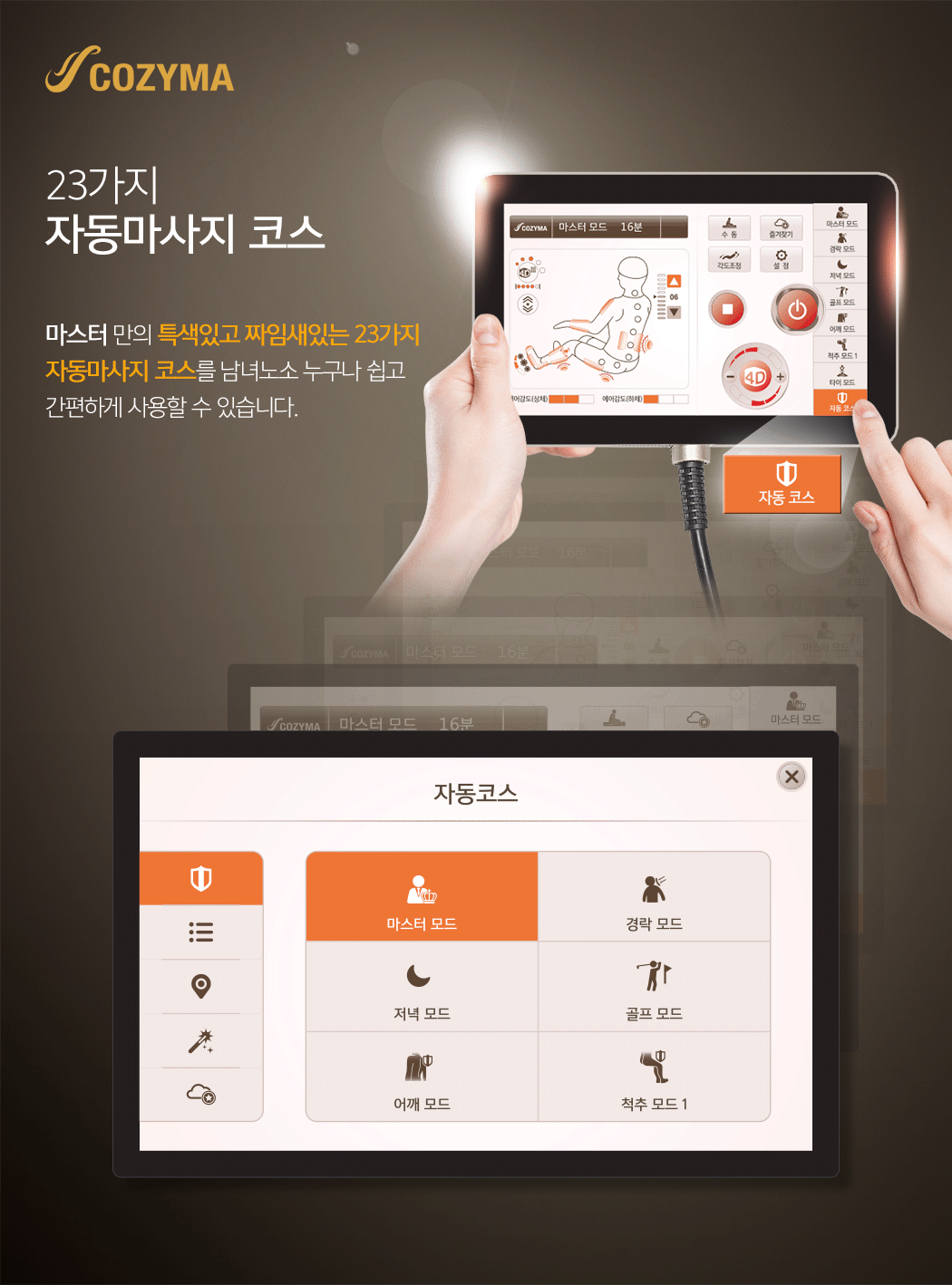 [코지마] 안마의자 마스터 CMC-A100B(G) (36개월) 상세 이미지 5