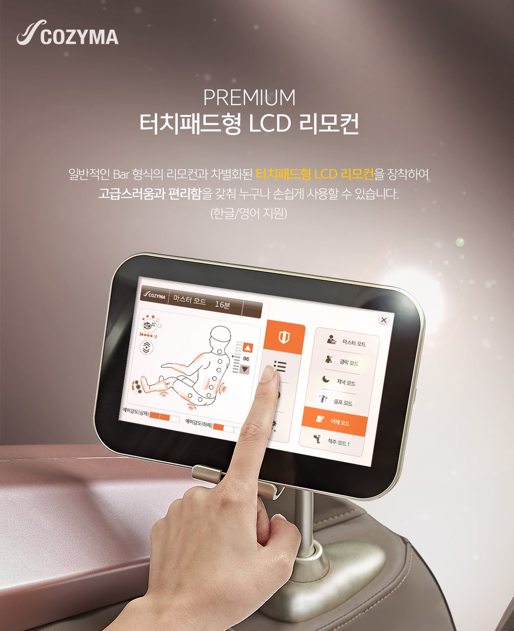 [코지마] 안마의자 마스터 CMC-A100B(G) (36개월) 상세 이미지 4