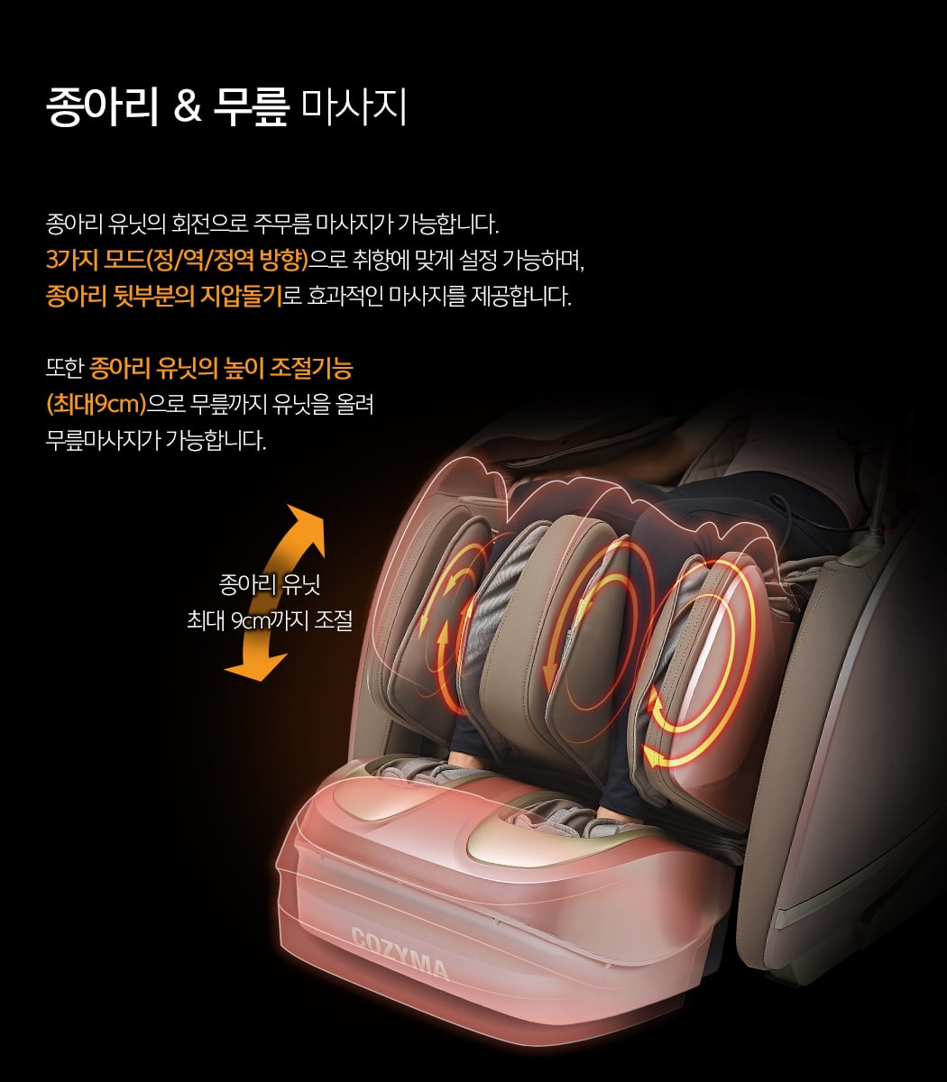 [코지마] 안마의자 마스터 CMC-A100B(G) (36개월) 상세 이미지 6