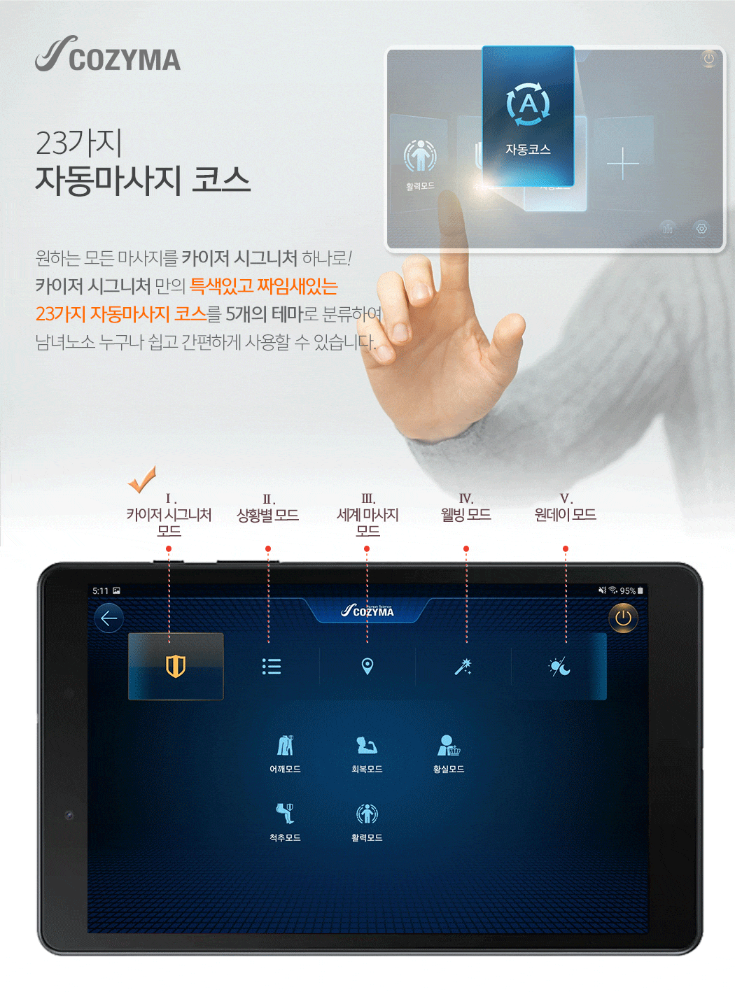 [코지마] 안마의자 카이저 시그니쳐 CMC-1300T(G) (36개월) 상세 이미지 5