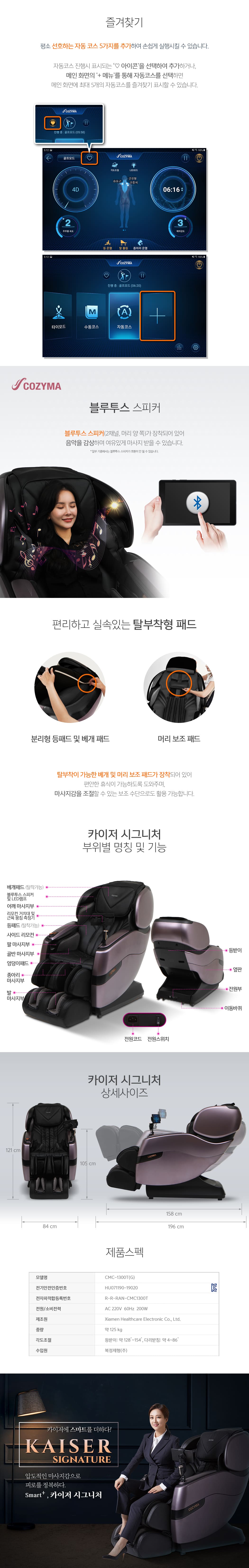 [코지마] 안마의자 카이저 시그니쳐 CMC-1300T(G) (36개월) 상세 이미지 11