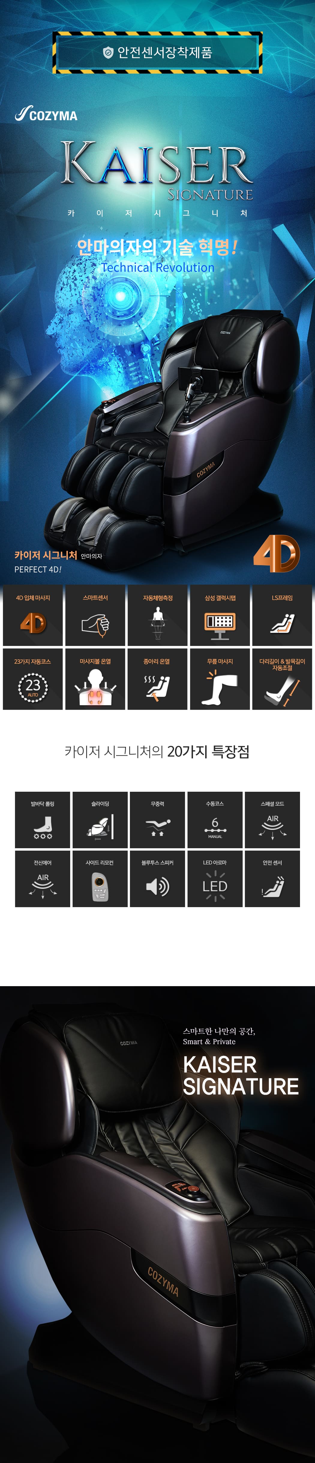 [코지마] 안마의자 카이저 시그니쳐 CMC-1300T(G) (36개월) 상세 이미지 1