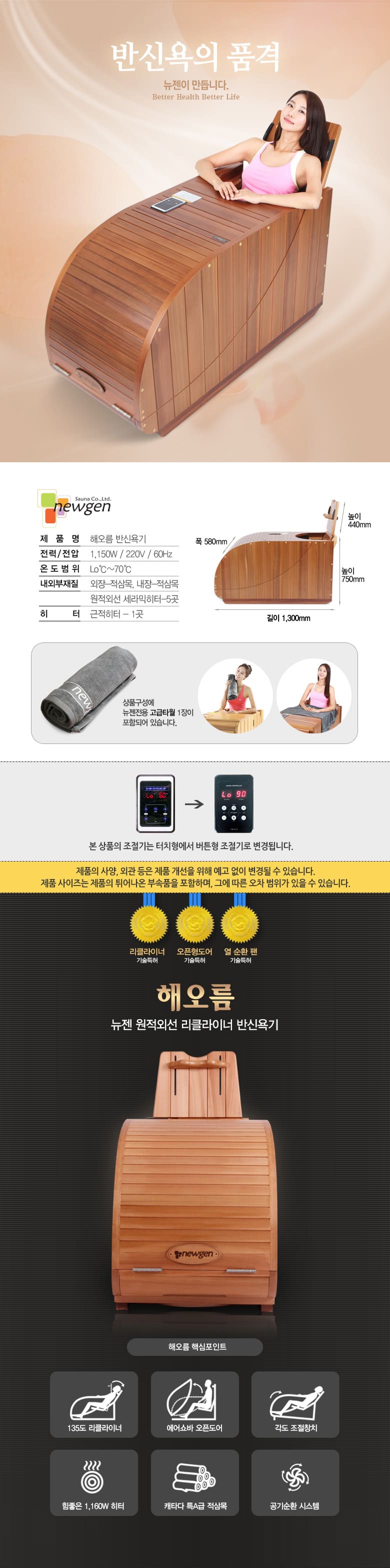 뉴젠 사우나 반신욕기 해오름 (36개월) 상세 이미지 1