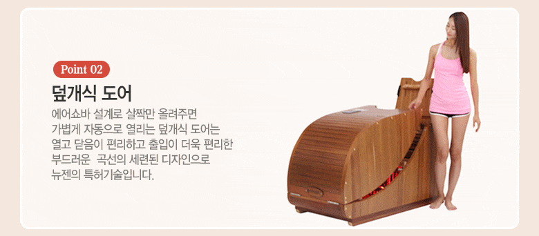 뉴젠 사우나 반신욕기 해오름 (36개월) 상세 이미지 5