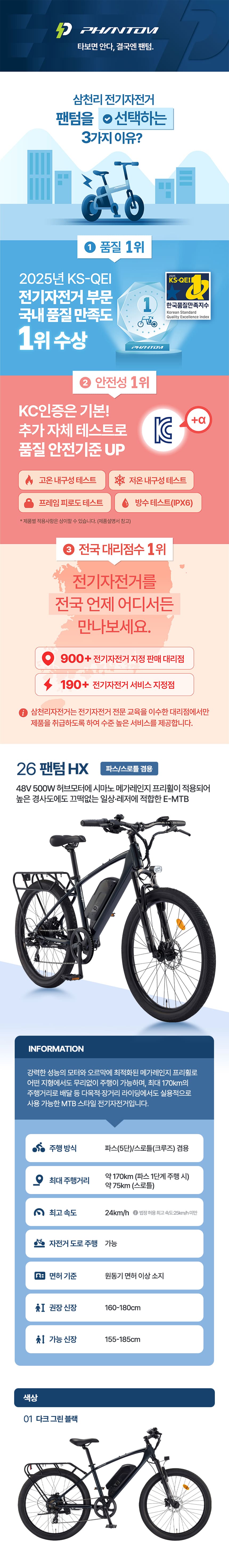[삼천리자전거] 2026 팬텀 HX 7 전기자전거 27인치 (다크그린블랙) (48개월) 상세 이미지 2
