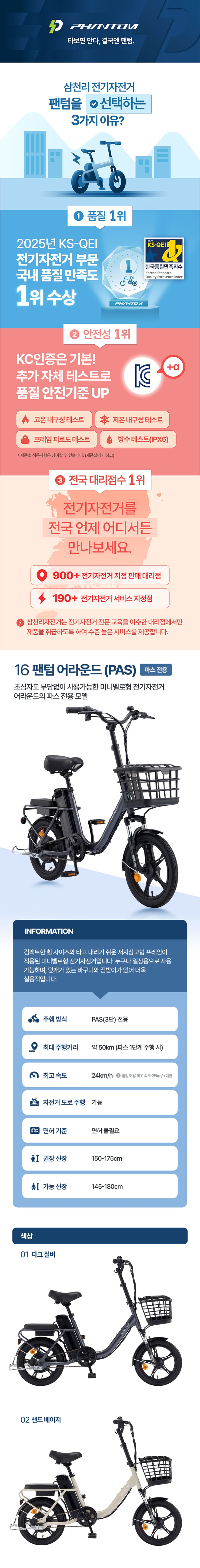 [삼천리자전거] 2026 팬텀 어라운드 1 PAS 전용 전기자전거 16인치 (다크실버) (48개월) 상세 이미지 2