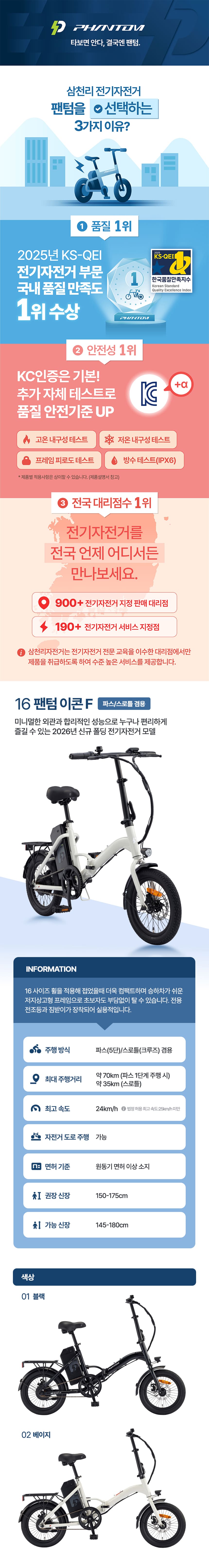 [삼천리자전거] 2026 팬텀 이콘 F 1 전기자전거 16인치 (블랙) (48개월) 상세 이미지 2