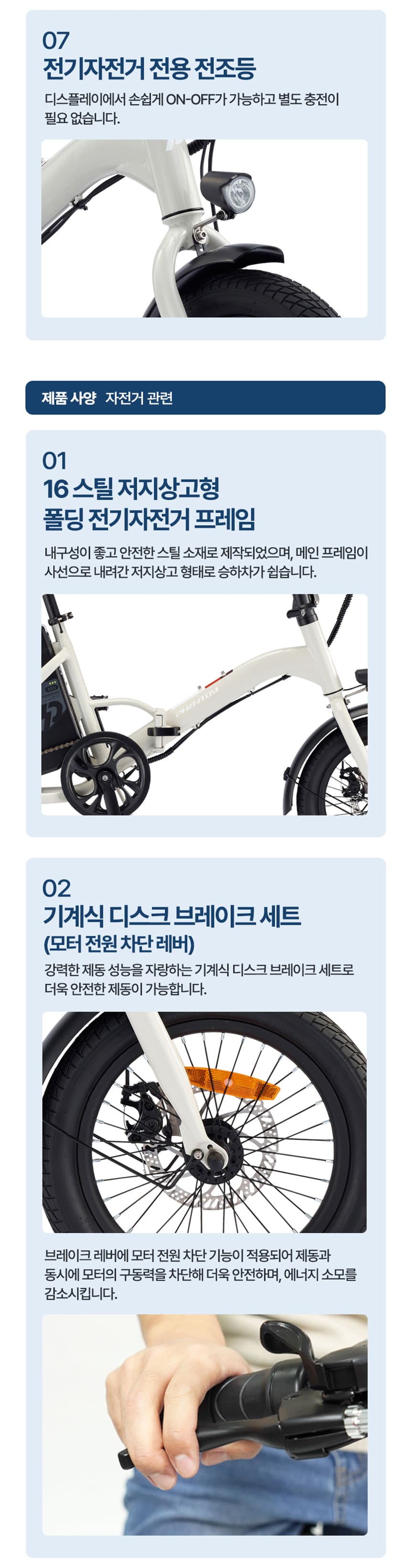 [삼천리자전거] 2026 팬텀 이콘 F 1 전기자전거 16인치 (블랙) (48개월) 상세 이미지 9