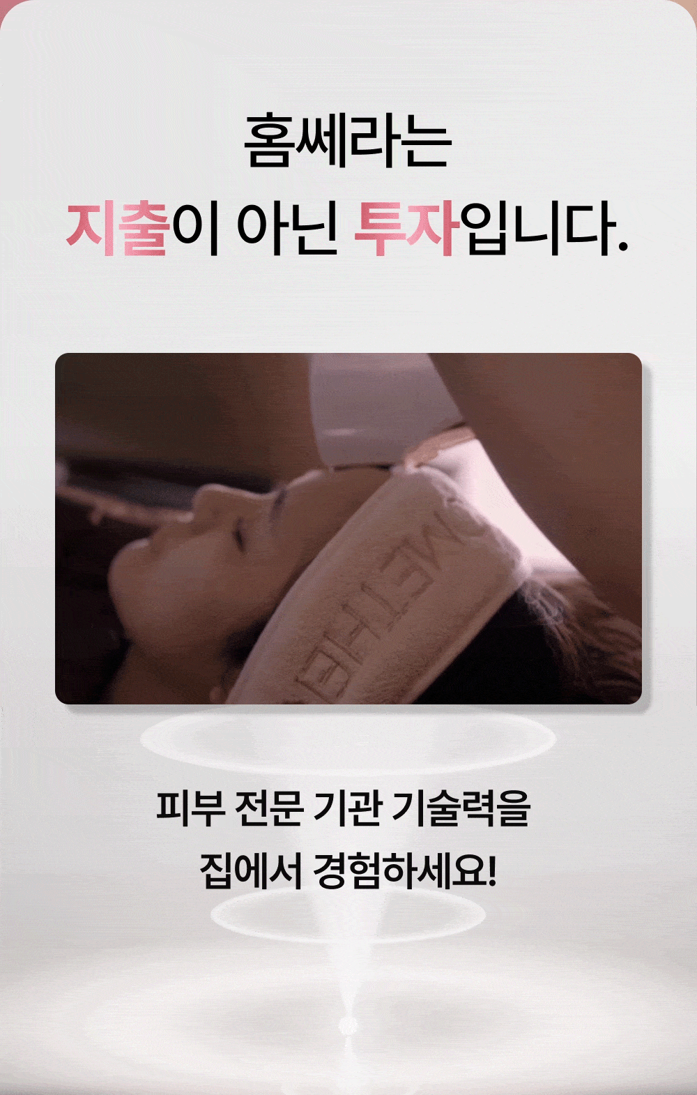 [아띠베뷰티] 홈쎄라 베이직케어 (5만샷 100만도트) (48개월) (2026) 상세 이미지 19