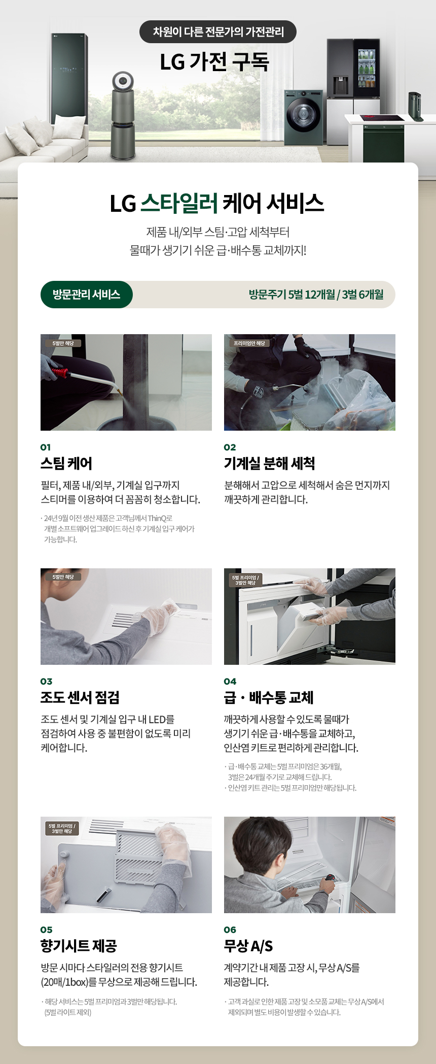 LG 스타일러 SC5MBR70S (36개월) 상세 이미지 2