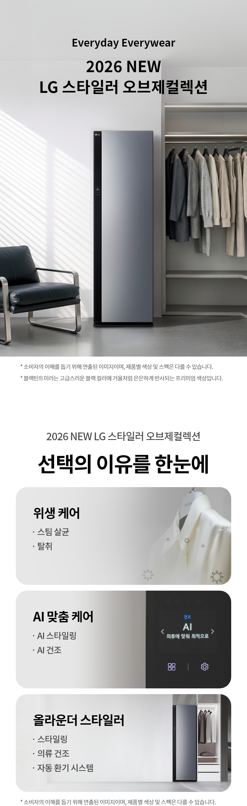 LG 스타일러 SC5MBR70S (36개월) 상세 이미지 3