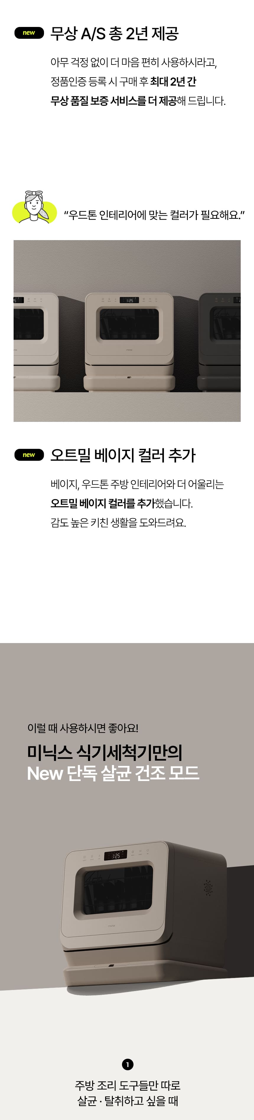 [미닉스] 미니 식기세척기 PRO (오트밀 베이지) (MNDW-110OB) (36개월) 상세 이미지 7