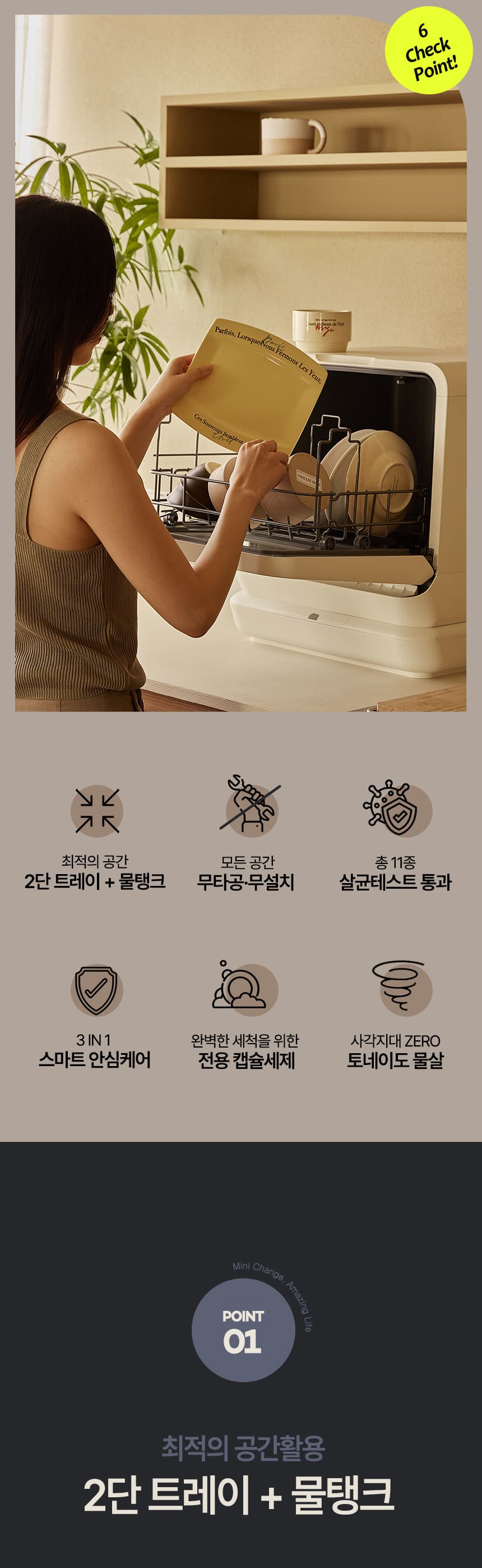 [미닉스] 미니 식기세척기 PRO (오트밀 베이지) (MNDW-110OB) (36개월) 상세 이미지 37