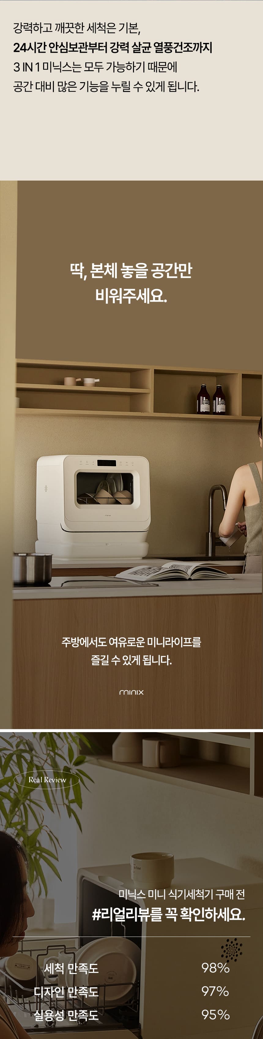 [미닉스] 미니 식기세척기 PRO (오트밀 베이지) (MNDW-110OB) (36개월) 상세 이미지 34
