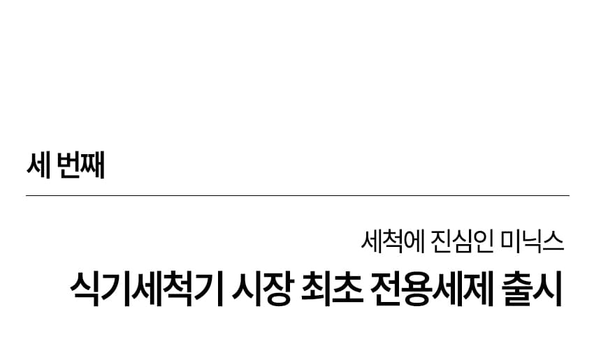 [미닉스] 미니 식기세척기 PRO (오트밀 베이지) (MNDW-110OB) (36개월) 상세 이미지 21