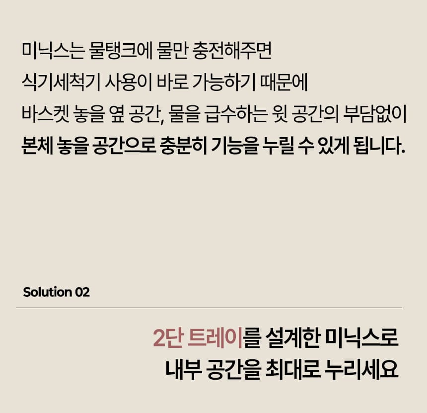 [미닉스] 미니 식기세척기 PRO (오트밀 베이지) (MNDW-110OB) (36개월) 상세 이미지 28