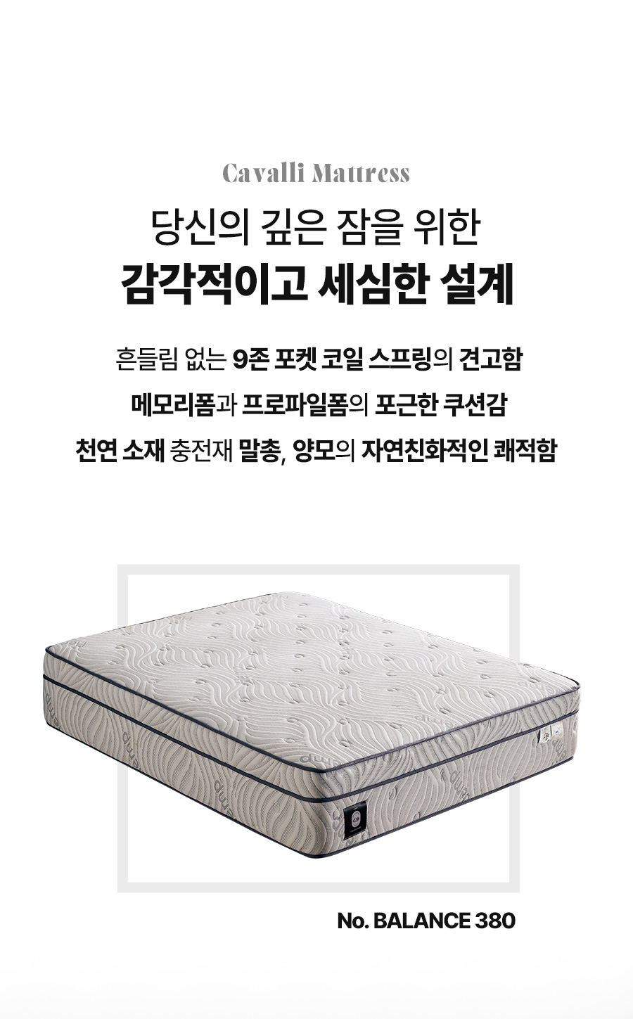 [쉐우드] 카발리 CAVALLI Balance 380 말총 양모 독립스프링 프리미엄 매트리스 SS (슈퍼싱글) (BS) 상세 이미지 3