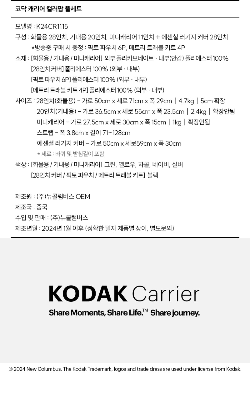 코닥 캐리어 클래식 레드 풀세트 렌탈(28"+20"+패브릭+항공커버) (24) 상세 이미지 1