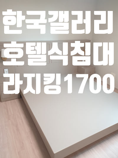 몬테 침대 LK 세트(침대프레임+어댑트 매트리스) (48개월) 상세 이미지 5