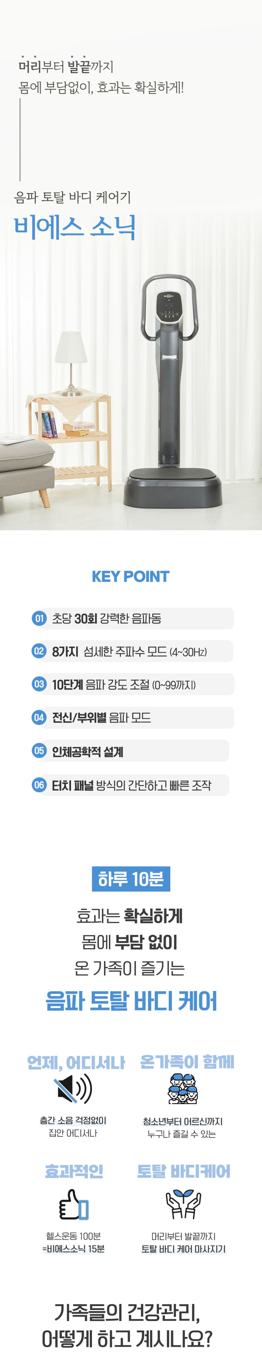 BS소닉 음파운동기 렌탈 상세 이미지 1