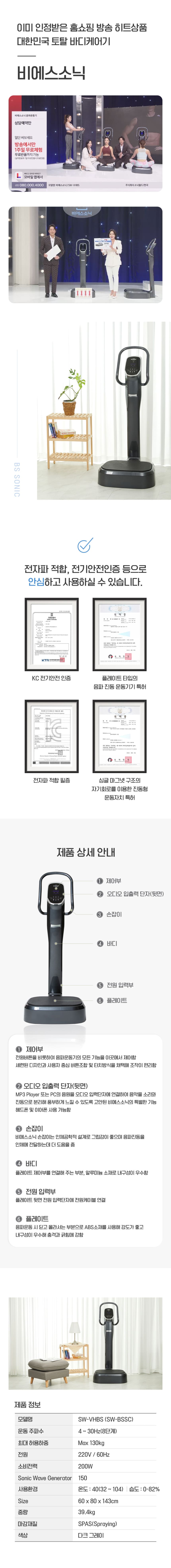 BS소닉 음파운동기 렌탈 상세 이미지 27