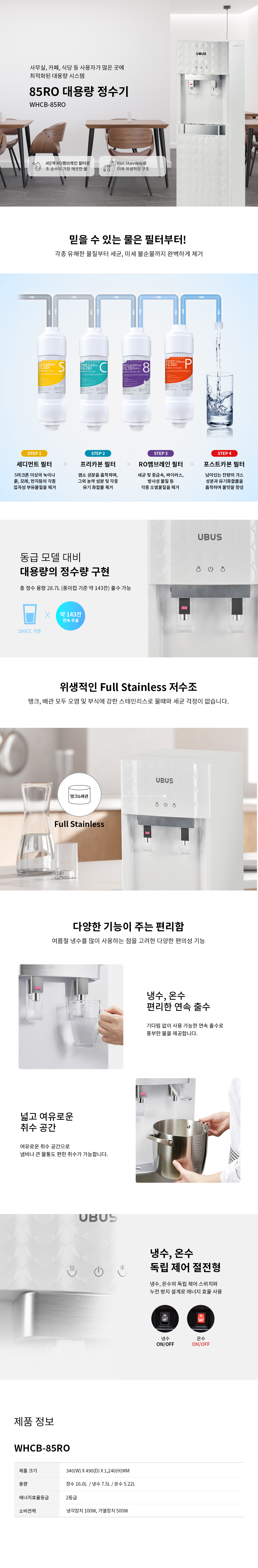 [현대유버스] WHCB-85RO (대용량) 상세 이미지 1