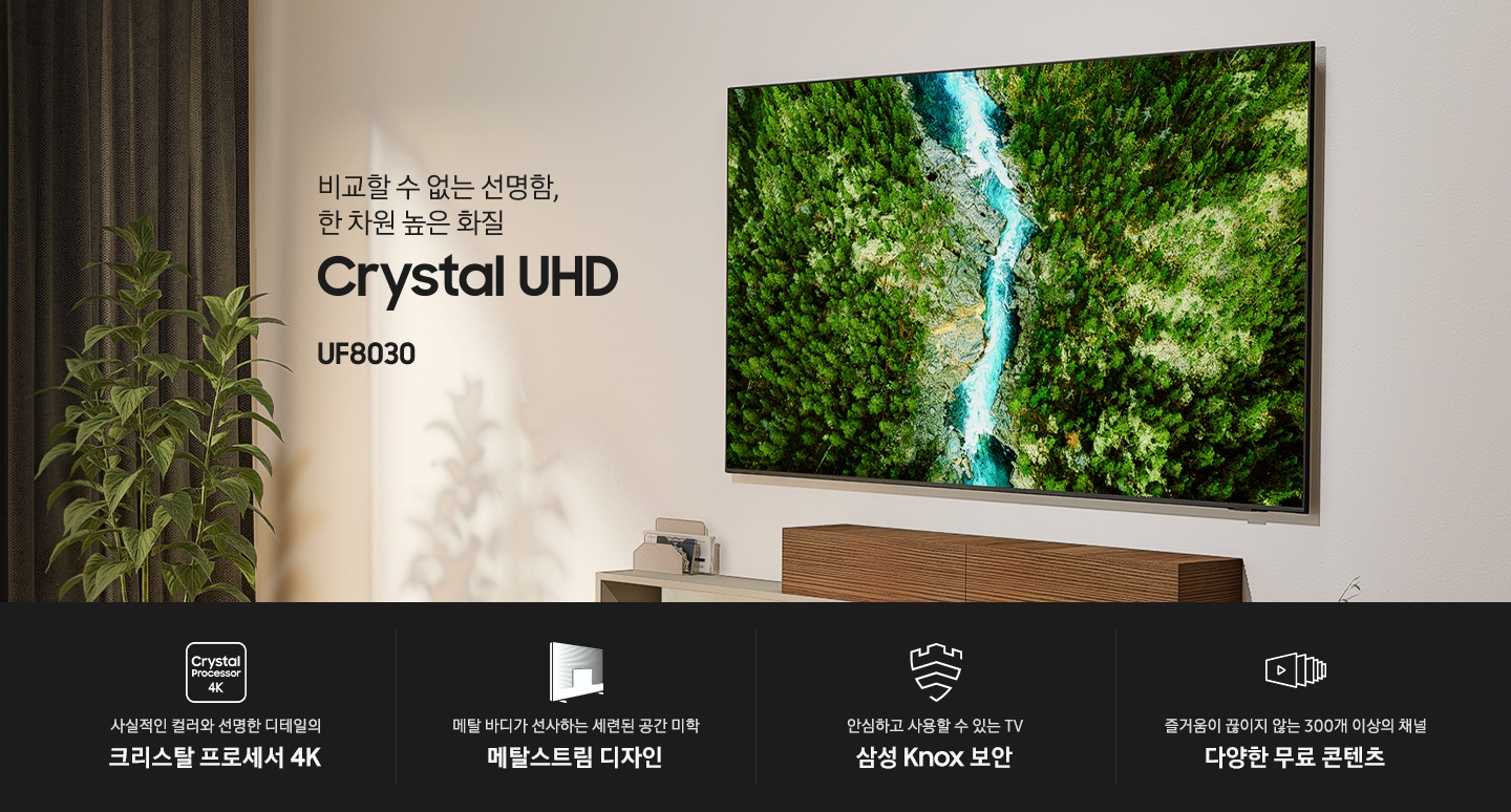 (2Q) 삼성 TV UHD 43인치 (벽걸이) (36) KU43UF8030FXKR-w 상세 이미지 1