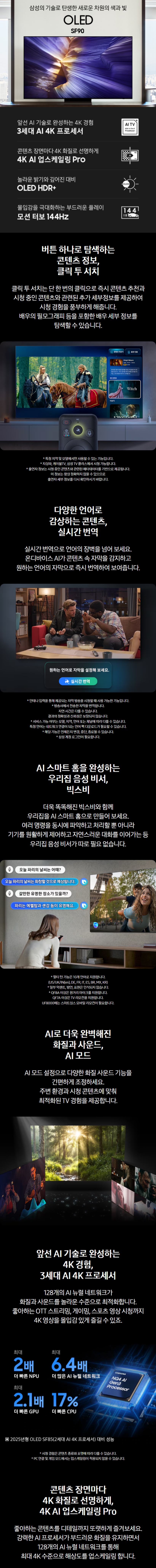 (2Q) 삼성 TV OLED 83인치 벽걸이 (36) KQ83SF90AEXKR-W 상세 이미지 1