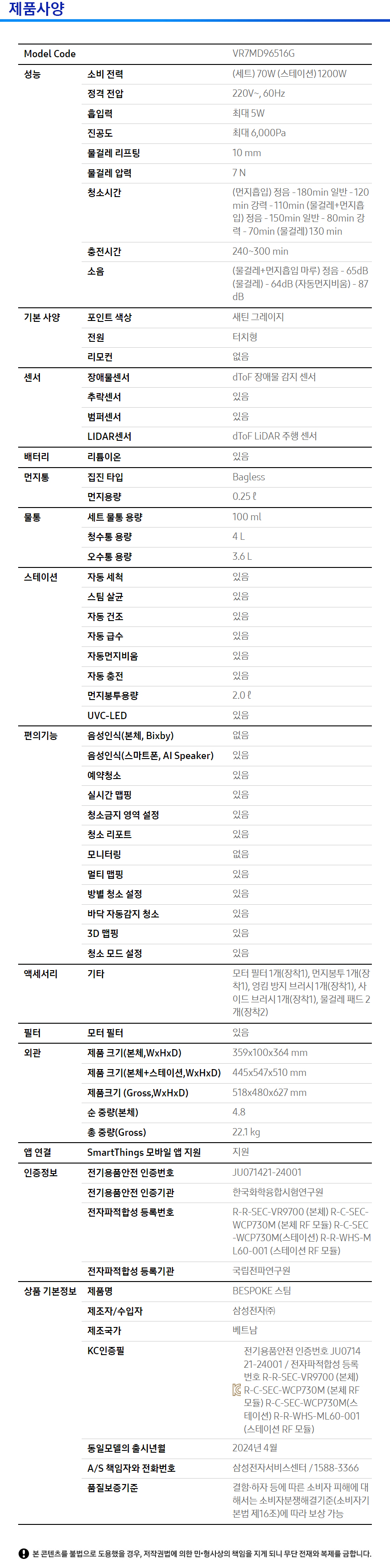 (2Q) 삼성 청소기 비스포크 스팀 24년형 로봇청소기 (36) VR7MD96516G 상세 이미지 2