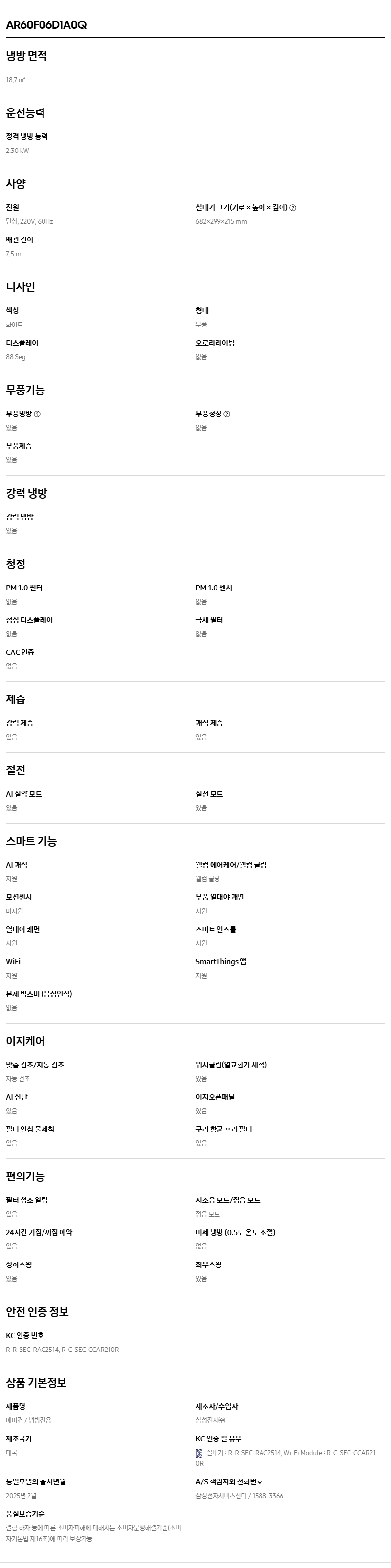 (1Q) 삼성 에어컨 무풍 클래식 일반 화이트 스탠드+벽걸이 17평+6평 (36) AF70F17D24WRS 상세 이미지 3