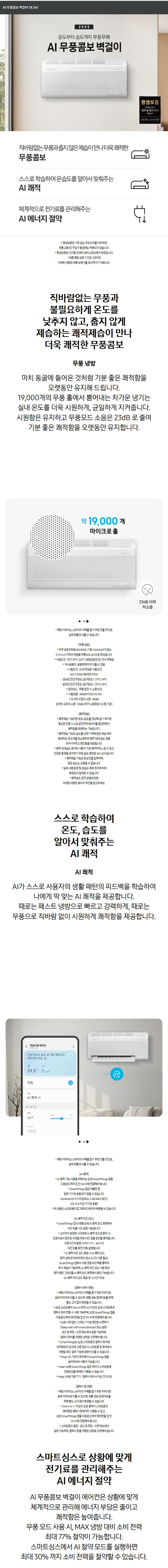(1Q) 삼성 에어컨 무풍 클래식 매립 화이트 스탠드+벽걸이 17평+6평 (36) AF70F17D24IR2Y 상세 이미지 4