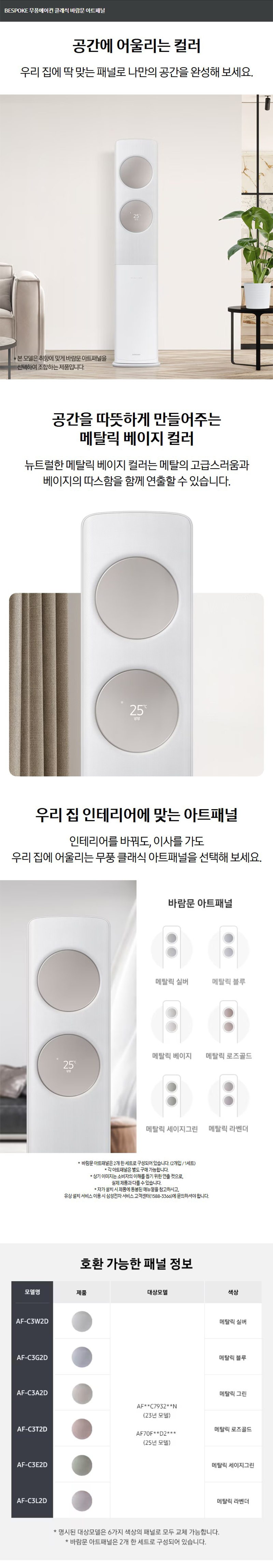 (1Q) 삼성 에어컨 무풍 클래식 매립 화이트 스탠드+벽걸이 17평+6평 (36) AF70F17D24IR4Y 상세 이미지 2