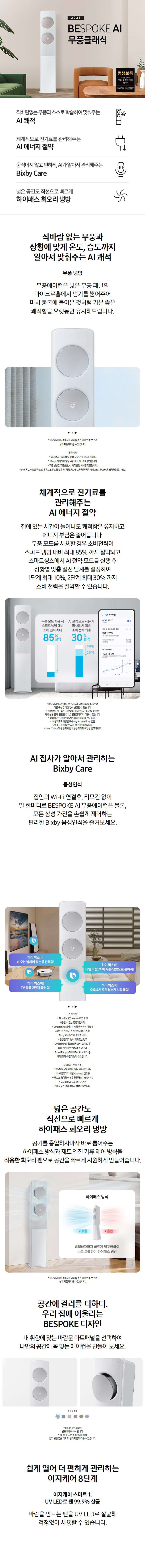(1Q) 삼성 에어컨 무풍 클래식 매립 화이트 스탠드+벽걸이 17평+6평 (36) AF70F17D24IR4Y 상세 이미지 1