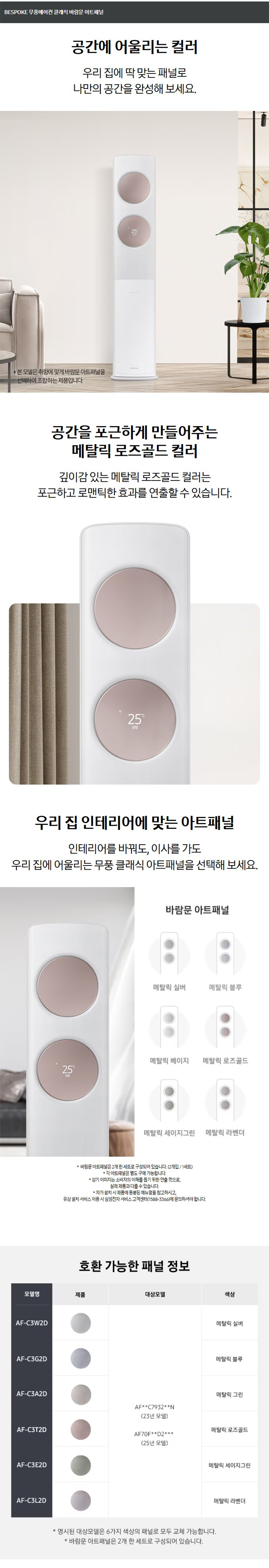 (1Q) 삼성 에어컨 무풍 클래식 매립 화이트 스탠드+벽걸이 17평+6평 (36) AF70F17D24IR3Y 상세 이미지 2