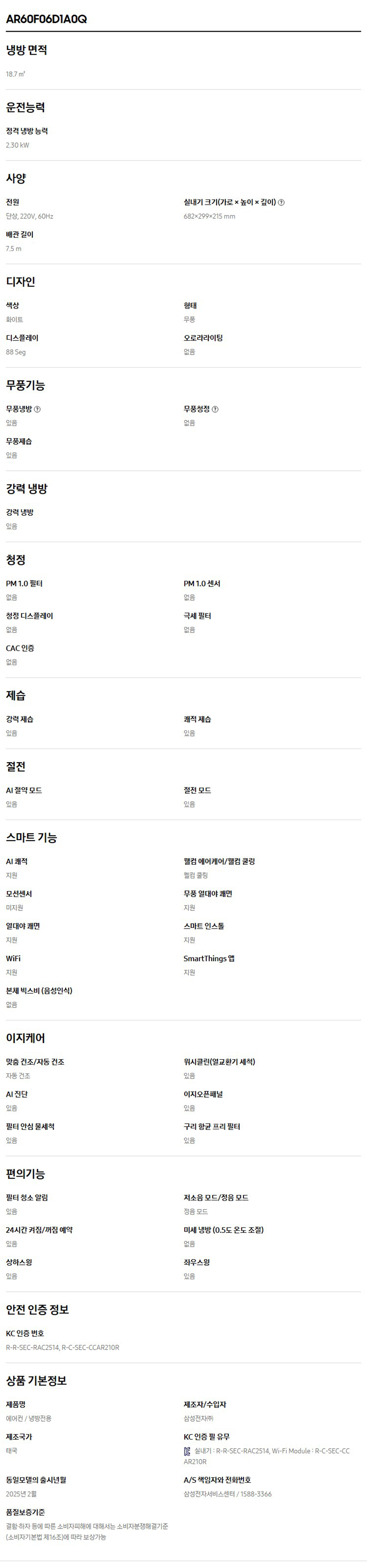 (1Q) 삼성 에어컨 무풍 클래식 매립 베이지 스탠드+벽걸이 17평+6평 (36) AF70F17D24ER1Y 상세 이미지 6