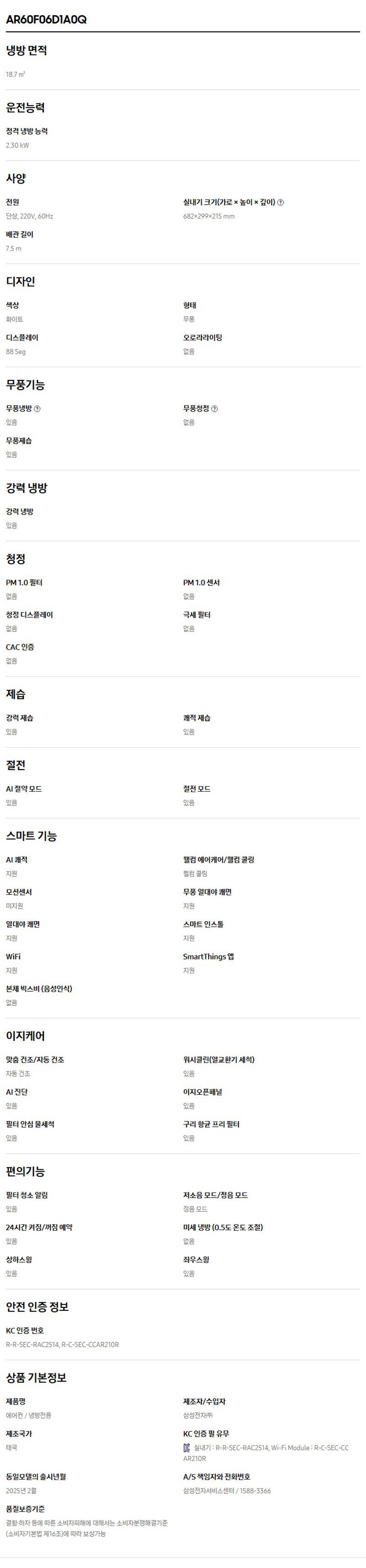 (1Q) 삼성 에어컨 무풍 클래식 매립 베이지 스탠드+벽걸이 17평+6평 (36) AF70F17D24ER2Y 상세 이미지 6