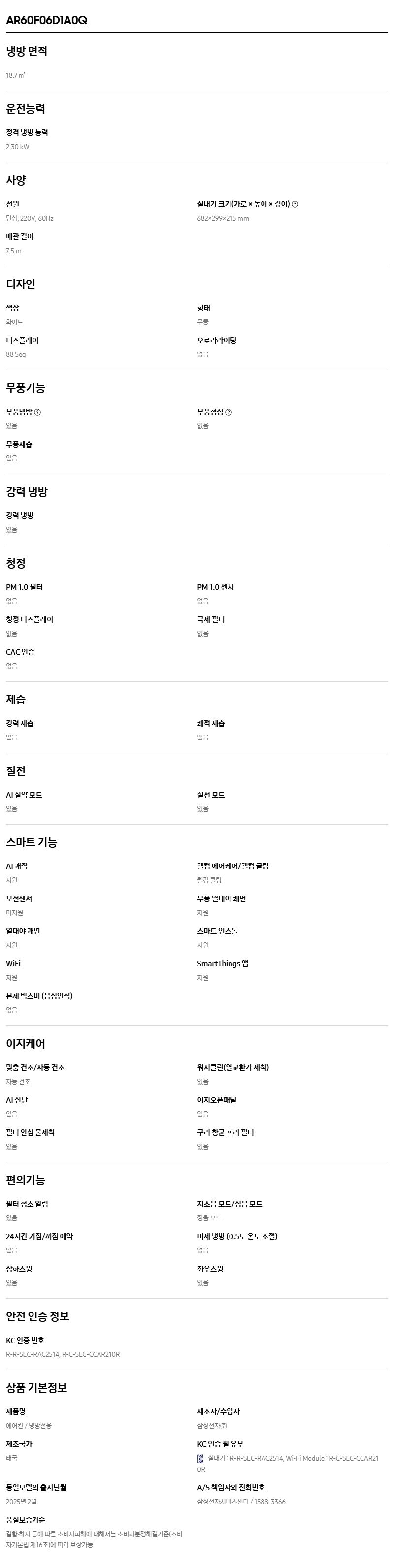 (1Q) 삼성 에어컨 무풍 클래식 매립 베이지 스탠드+벽걸이 17평+6평 (36) AF70F17D24ER5Y 상세 이미지 3