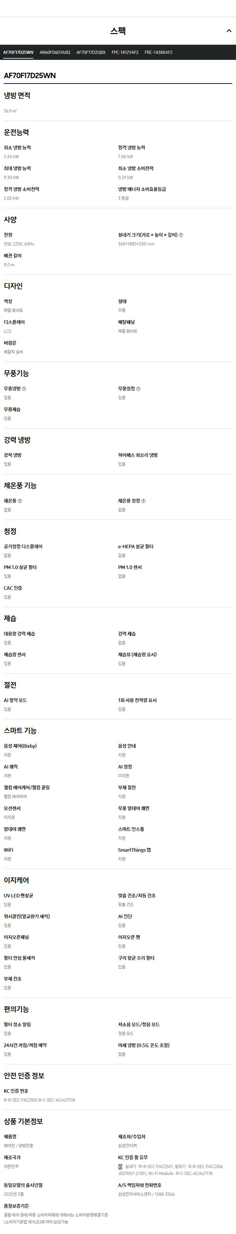(1Q) 삼성 에어컨 무풍 클래식 일반 화이트 스탠드+벽걸이 17평+6평 (36) AF70F17D25WRS 상세 이미지 5