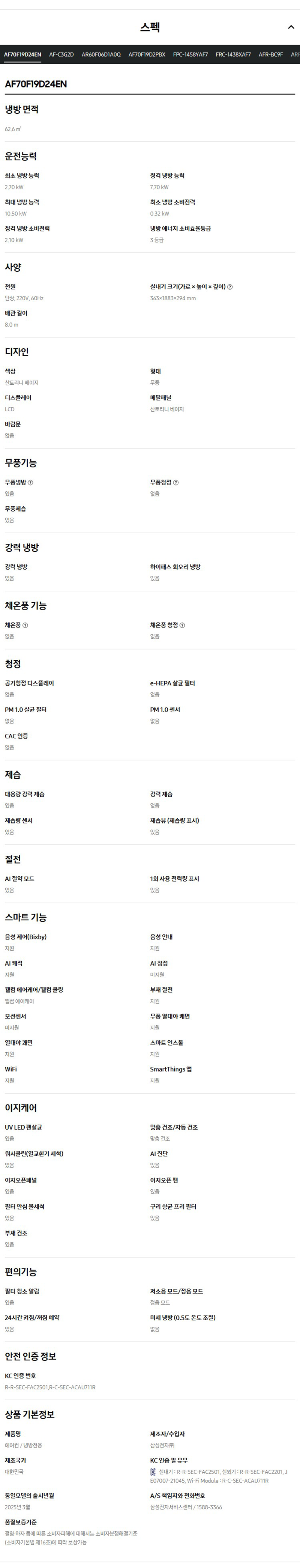 (1Q) 삼성 에어컨 무풍 클래식 매립 베이지 스탠드+벽걸이 19평+6평 (36) AF70F19D24ER2Y 상세 이미지 3
