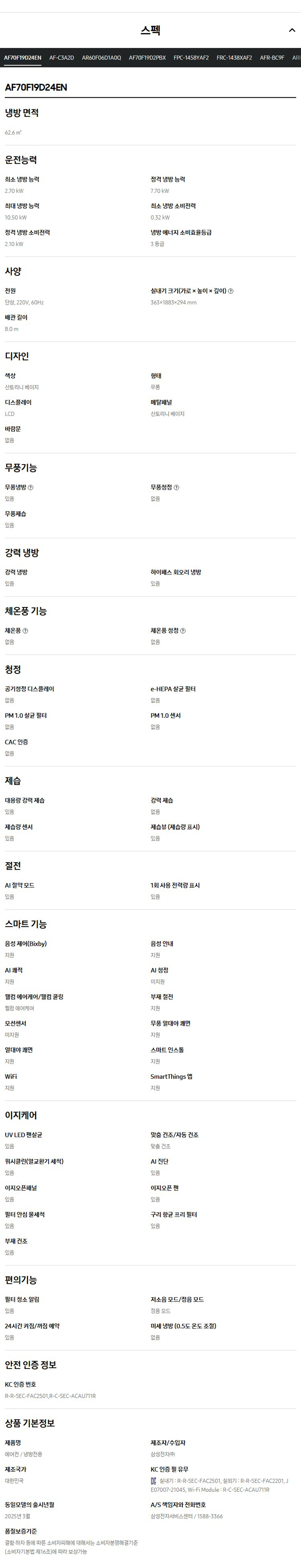 (1Q) 삼성 에어컨 무풍 클래식 매립 베이지 스탠드+벽걸이 19평+6평 (36) AF70F19D24ER4Y 상세 이미지 2
