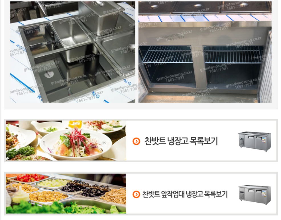 [그랜드우성] 직냉식 테이블 냉장고+냉동고 260L (내부스텐) (36) CWSM-120RFT_내부스텐 상세 이미지 10