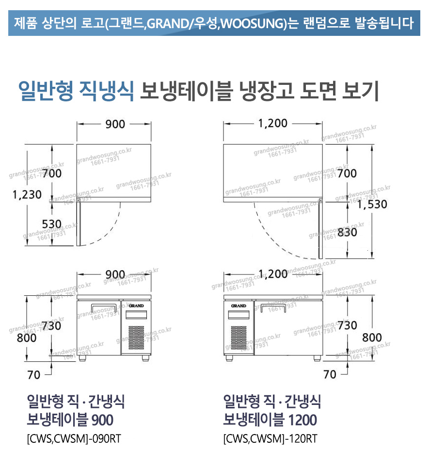 [그랜드우성] 직냉식 테이블 냉장고 260L (올스텐) (36) CWSM-120RT_올스텐 상세 이미지 8