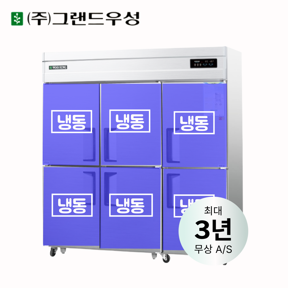[그랜드우성] 직냉식 냉장고 1710L (내부스텐) (36) CWSM-1966DR_내부스텐 상세 이미지 1