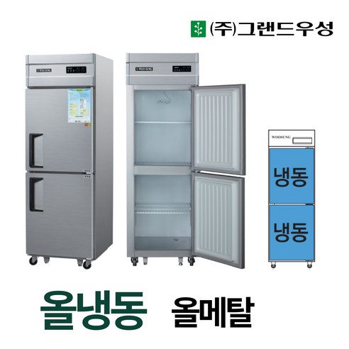 [그랜드우성] 직냉식 냉동고 530L (메탈) (36) CWSM-630F_메탈 상세 이미지 2